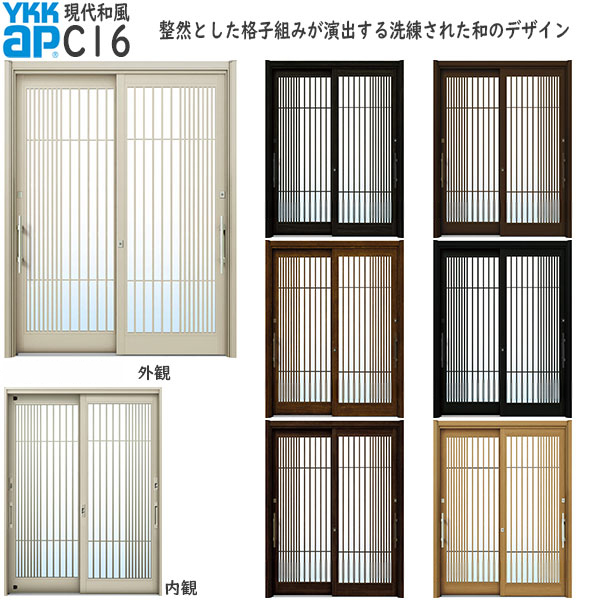 YKK AP ドアリモ[現代和風] 2枚建 C16：既設引戸枠開口幅KW:1205