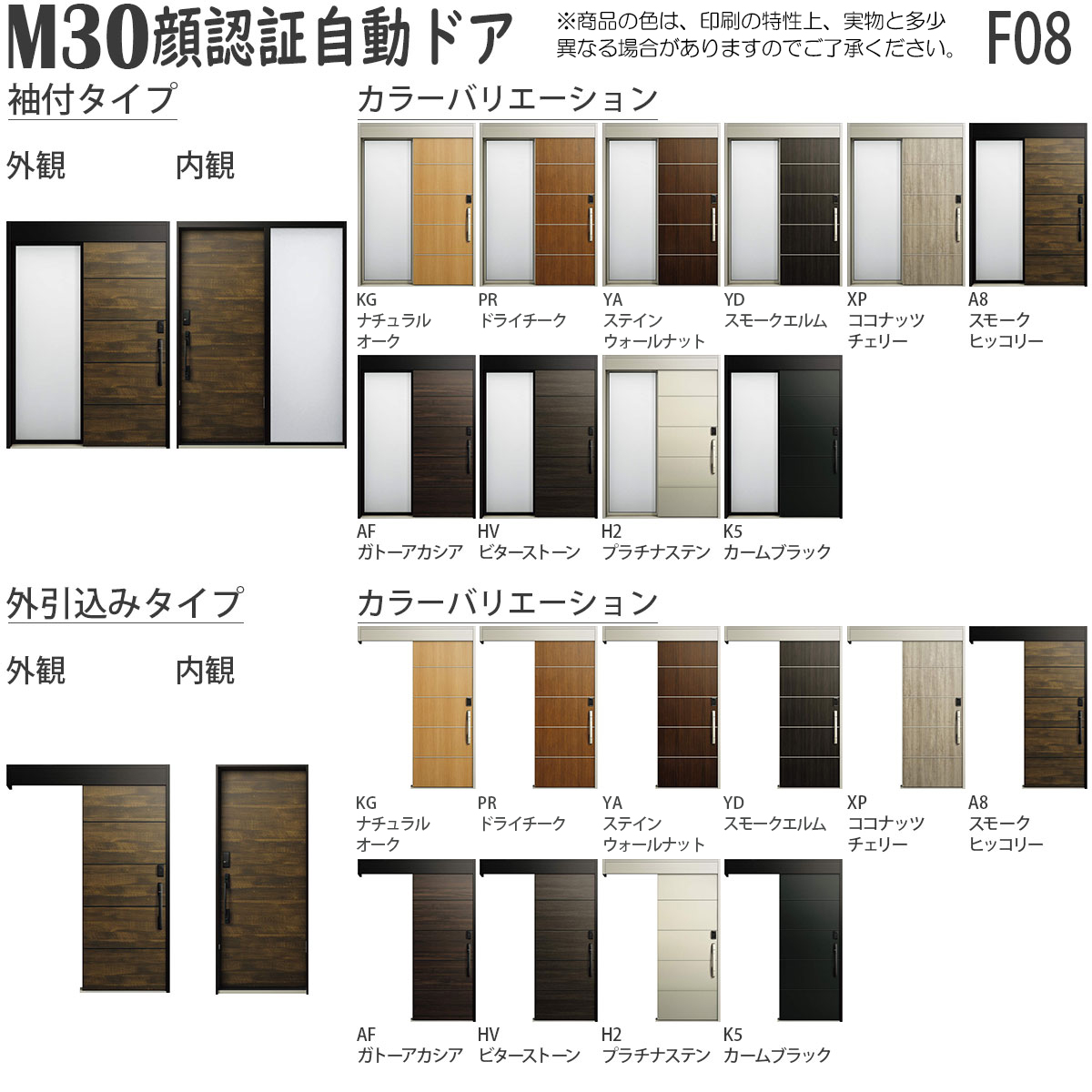YKK AP 玄関扉 断熱 玄関引戸 M30顔認証 自動ドア 外引込みタイプ F08