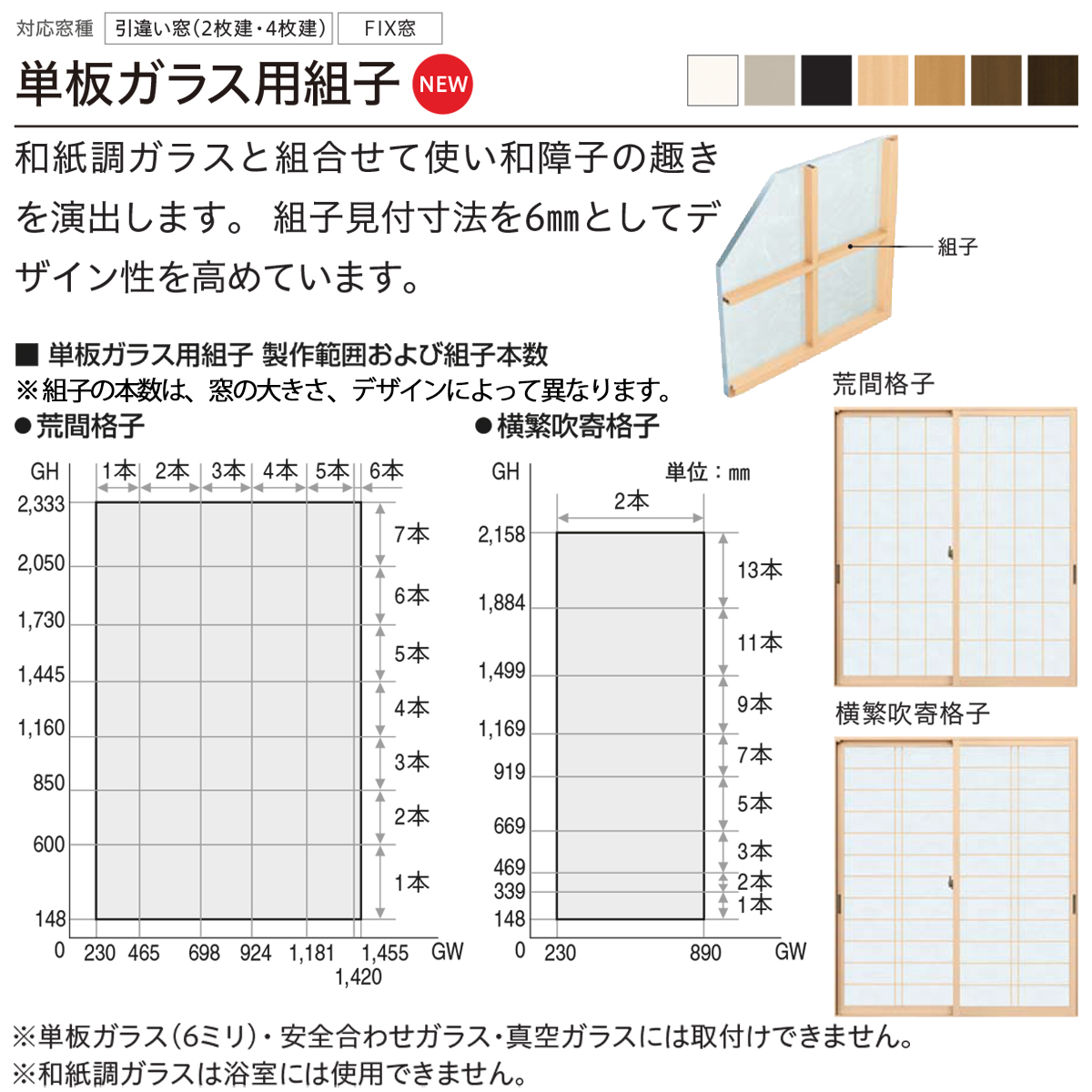 YKKAP 引違い窓 内窓 ウチリモ 2枚建 単板ガラス  和紙調5mm荒間格子付き 幅1201〜2000 × 高2001〜2200の画像