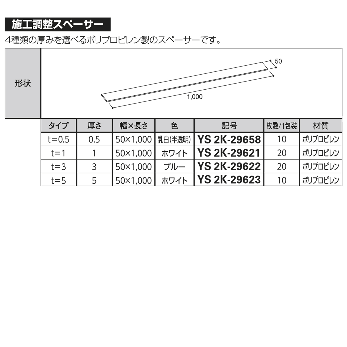 YKK AP YKKAPウチリモ オプション 部品 調整部材 施工調整スペーサー