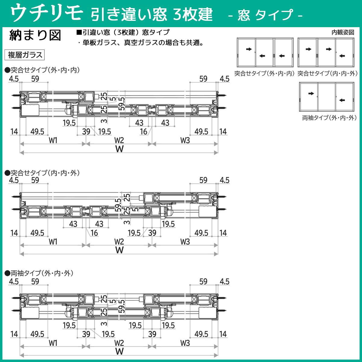 YKK 内窓 ウチリモ 引違い 3枚建 突合せタイプ LowE(Aスペーサ) ガス無 透明5+透明3 幅1201〜1900 × 高1401〜1800の画像