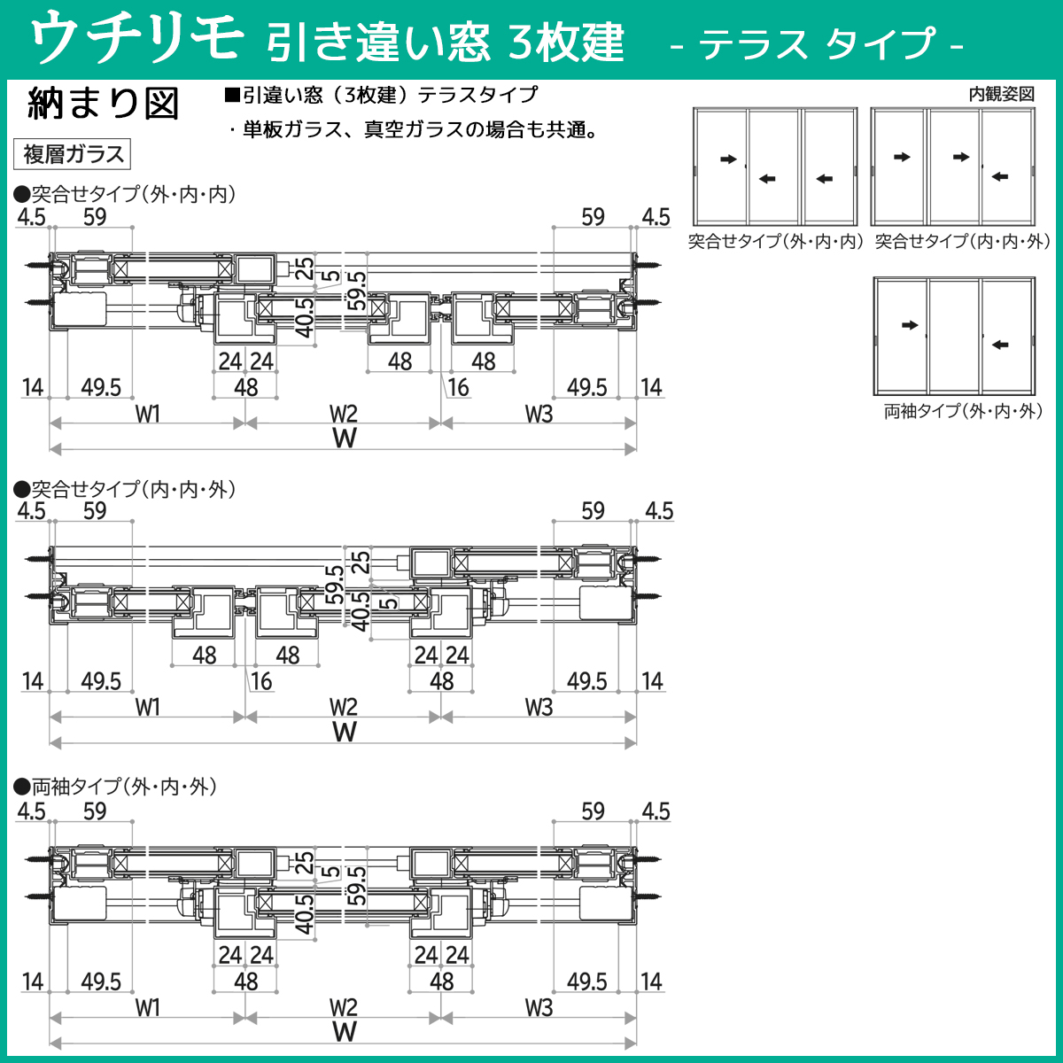 YKK 内窓 ウチリモ 引違い 3枚建 突合せタイプ LowE(Aスペーサ) ガス無 透明5+透明3 幅1201〜1900 × 高1401〜1800の画像