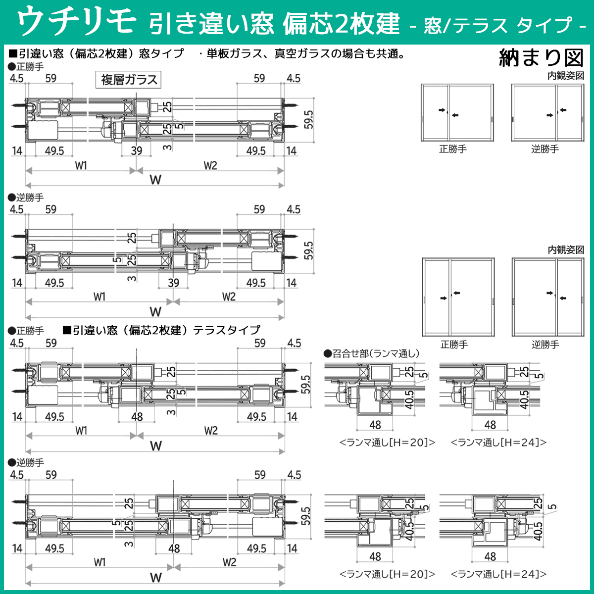 YKKAP 引き違い窓 内窓 ウチリモ 偏芯2枚建 複層ガラス 不透明4mm+透明3mmガラス 幅1901〜2000 × 高1801〜2000_12