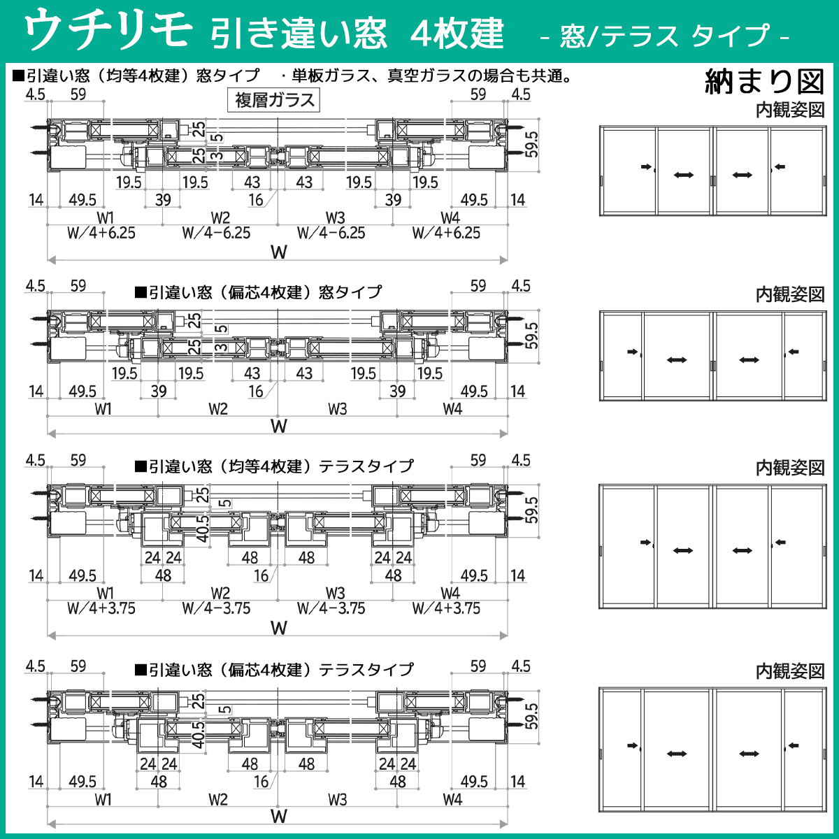 YKK 引違い 内窓 ウチリモ 偏芯4枚建 格子入 Aスペーサ/ガス無 WP01 透明3+透明3 幅1901〜2200 × 高1001〜1400_14