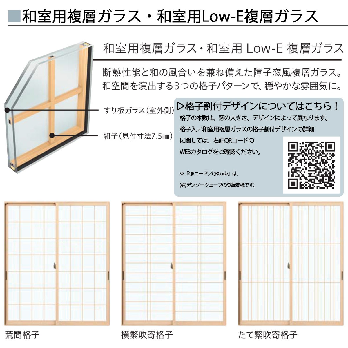 YKK 引違い 内窓 ウチリモ 2枚建 和室用複層 ガス無 荒間格子 すり板4mm+透明3mm 幅550〜800 × 高601〜1000_7