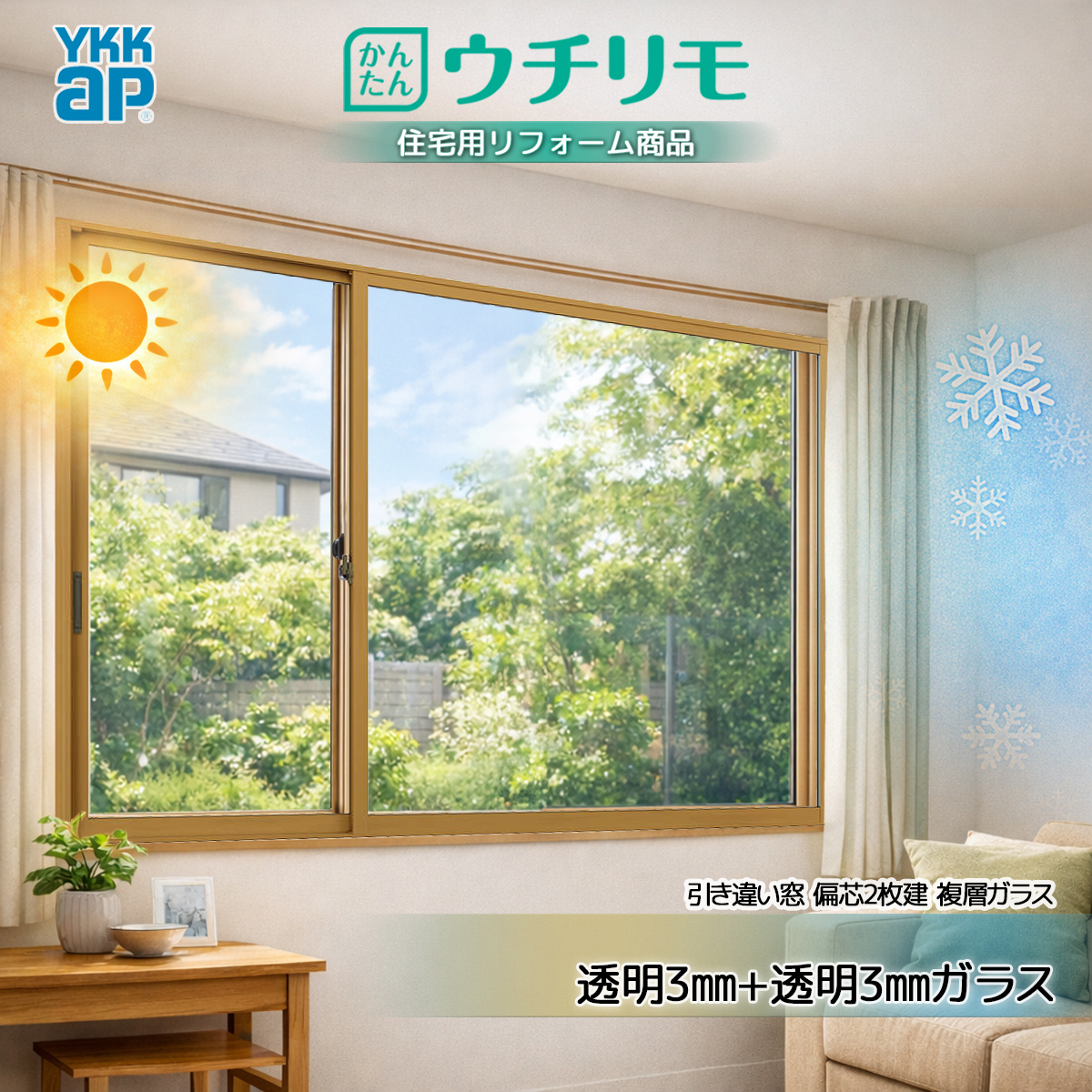 YKKAP 引き違い窓 内窓 ウチリモ 偏芯2枚建 複層ガラス 透明3mm+透明3mmガラス 幅1901〜2000 × 高1801〜2000