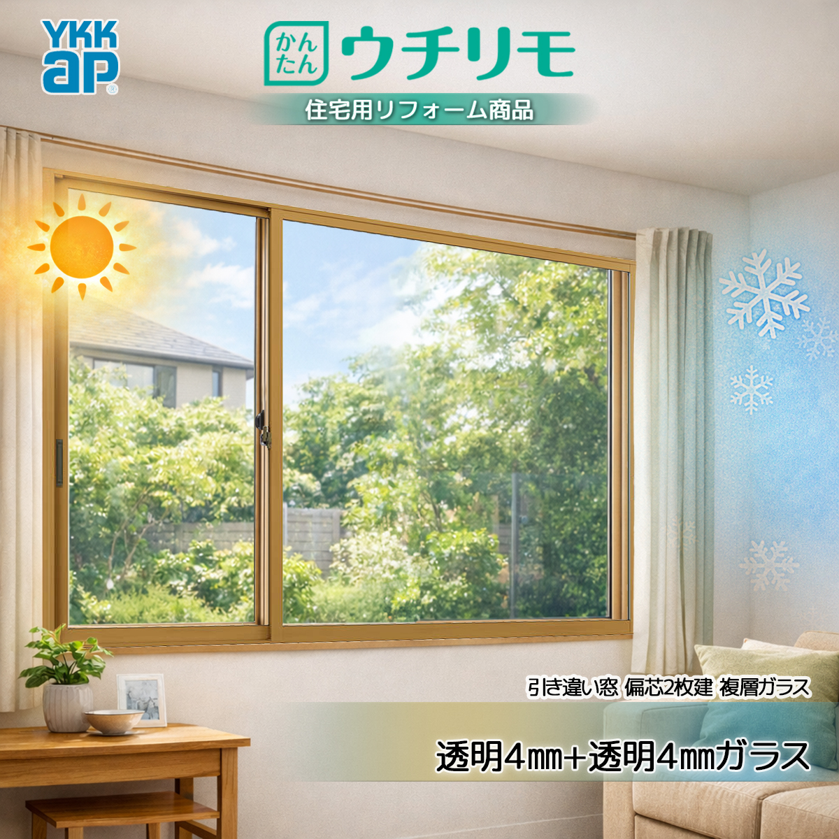 YKKAP 引き違い窓 内窓 ウチリモ 偏芯2枚建 複層ガラス 透明4mm+透明4mmガラス 幅801〜1200 × 高1801〜2000