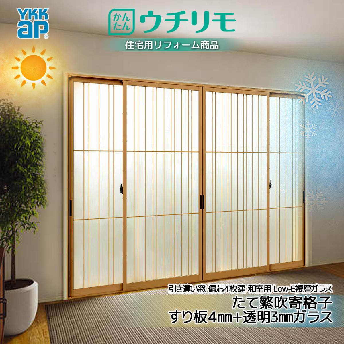 YKK ���Ⴂ ���� �E�`���� �ΐc4���� �a���pLow-E �K�X�� ���Ĕɐ���i�q �����4+����3 ��825�`1200 × ��449�`600