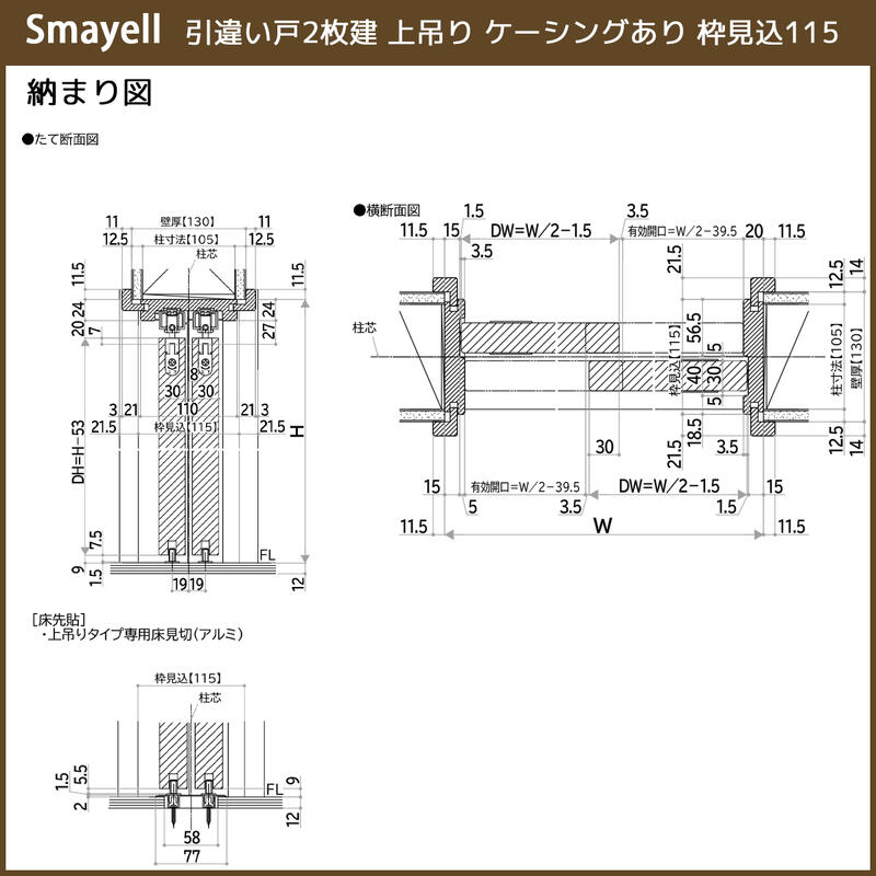 YKKAP スマエル 室内引戸 引違い戸(2枚建) トレンド TNA 高さ2033mm_11