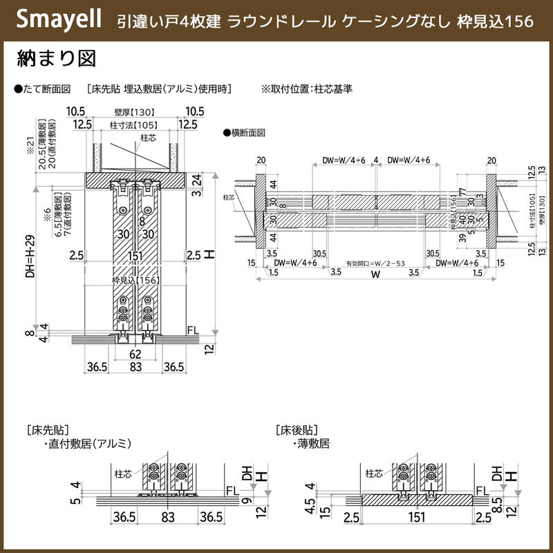 YKKAPスマエル室内引戸 引違い戸(4枚建) スタンダード FNB 高さ2333mm_8