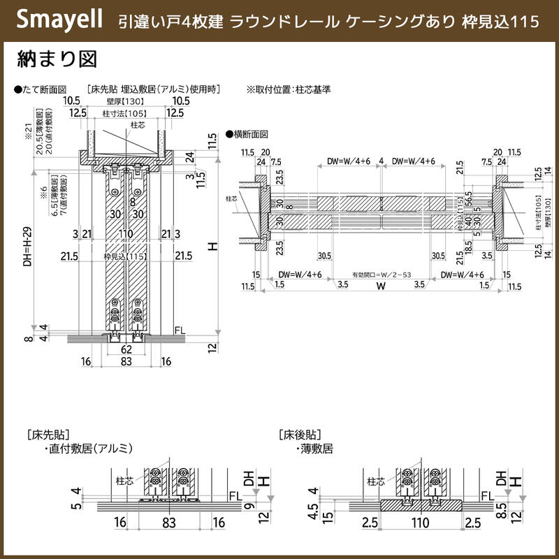 YKKAPスマエル室内引戸 引違い戸(4枚建) スタンダード FNB 高さ2333mm_9