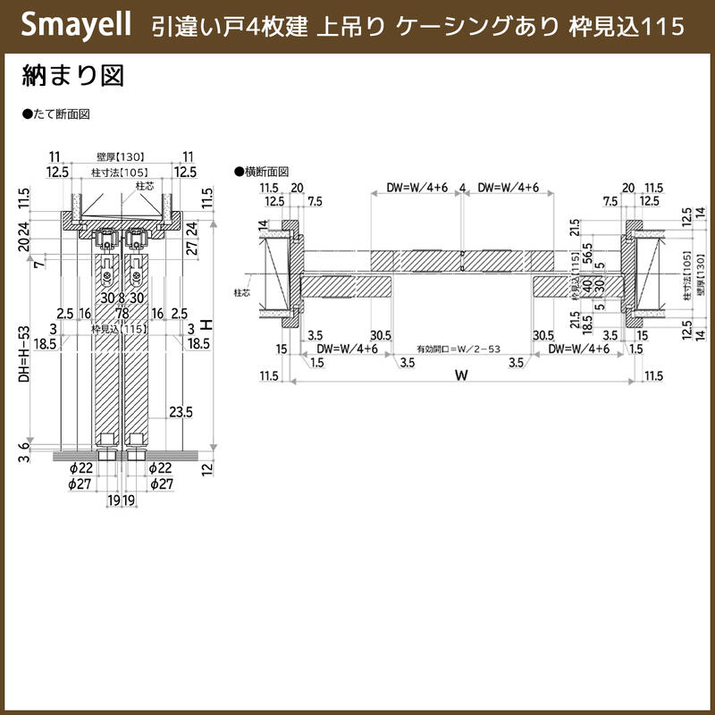 YKKAPスマエル室内引戸 引違い戸(4枚建) スタンダード FNB 高さ2333mm_11