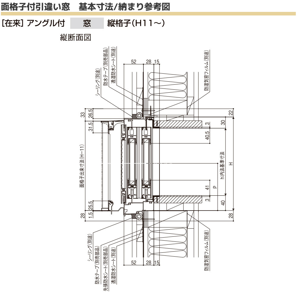 LIXIL セレクトサッシSG 引違い窓 2枚建[面格子付] 半外付型：[幅780mm