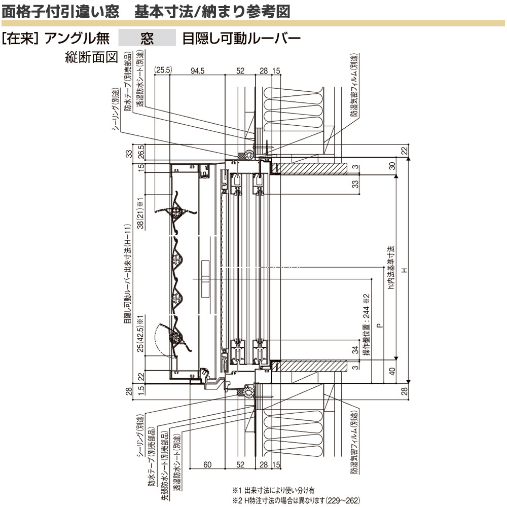 LIXIL セレクトサッシSG 引違い窓 2枚建[面格子付] 半外付型：[幅