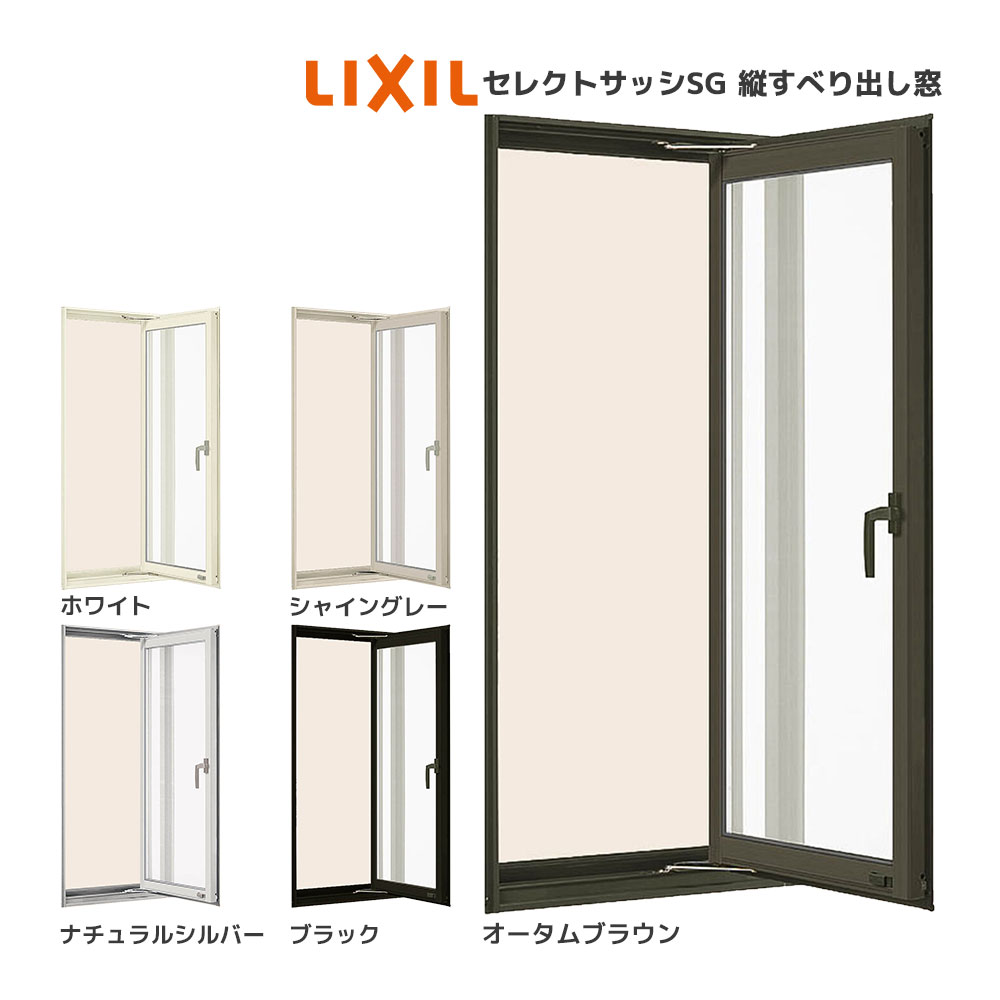 LIXIL セレクトサッシSG 装飾窓 縦すべり出し窓：[幅640mm×高1170mm] :ABFE 06011 T:ノース ウエスト