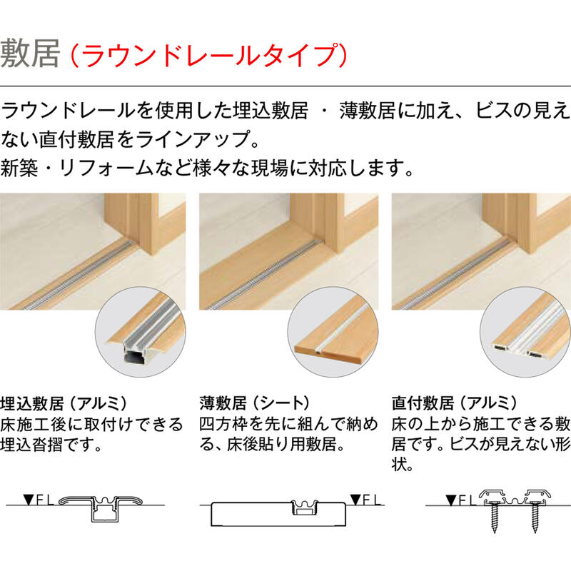 YKKAP スマエル 室内引戸 引違い戸(2枚建) トレンド TNA 高さ2033mm_2
