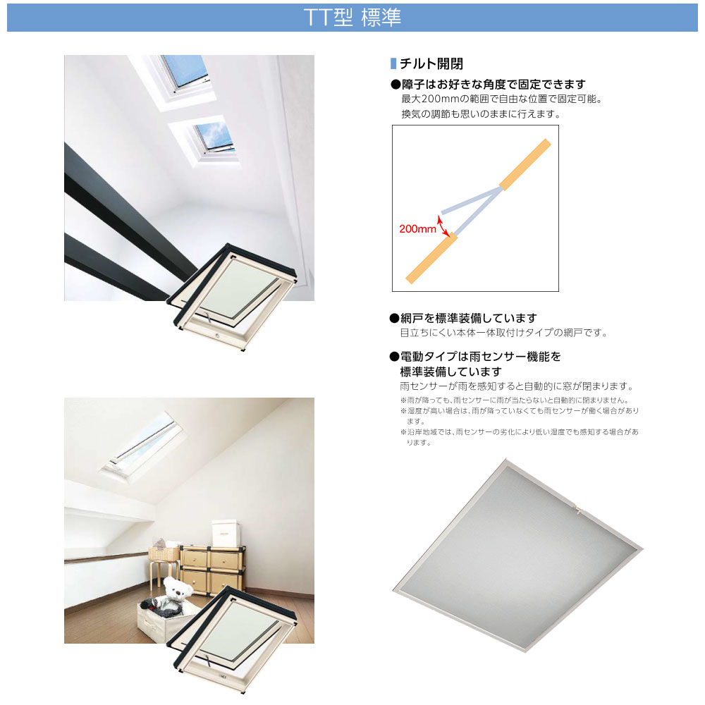 LIXIL コーディネート窓 天窓 スカイシアター TT型：[幅1380mm×高890mm