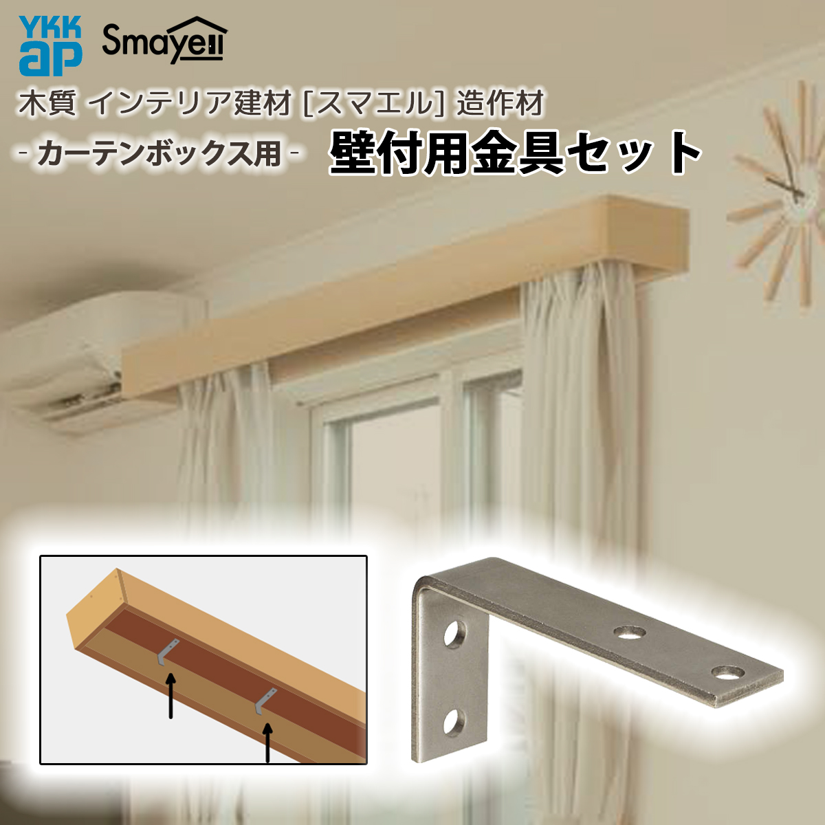 YKKAP �X�}�G�� ����� �J�[�e���{�b�N�X �Ǖt�p����Z�b�g ���O���@ W��3030mm�p