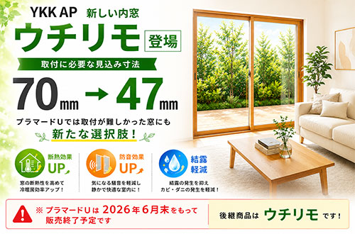 YKK AP [通常配送対応不可]YKKap FIX窓 内窓 プラマードU 複層ガラス 