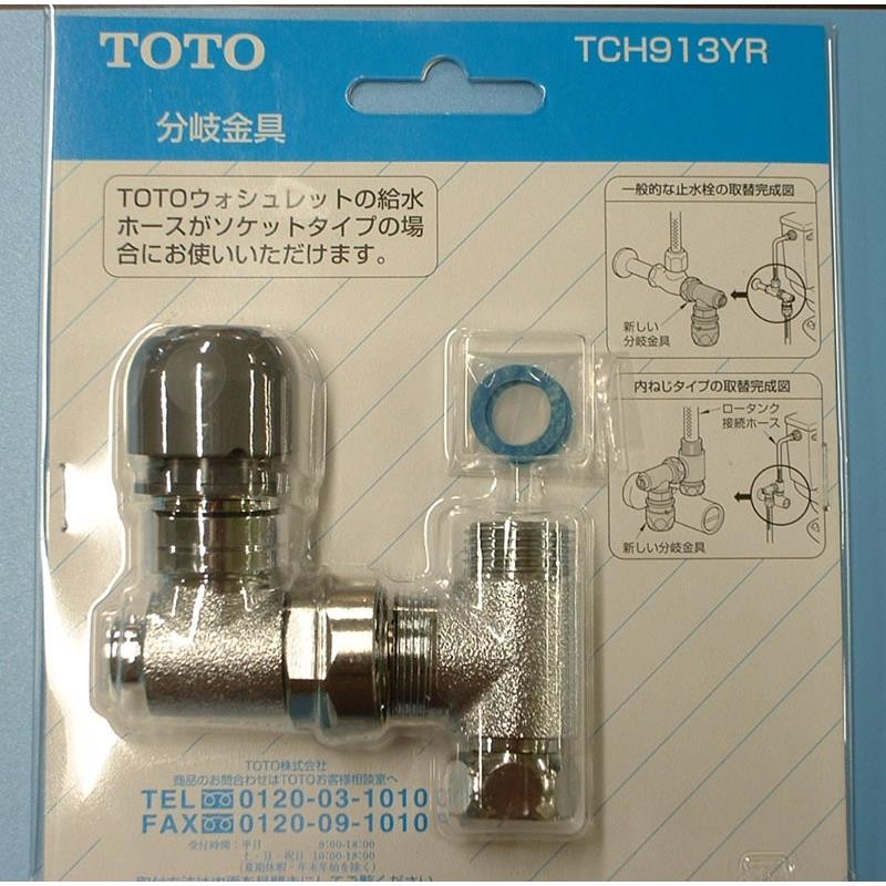 TOTO水回り部品 トイレ ウォシュレット 水抜き栓：給水フィルター付水抜栓 D43495ZRの後継品（TCM3531）  :D434-95ZR:純正パーツセンター ホクセイ - 通販 - Yahoo!ショッピング