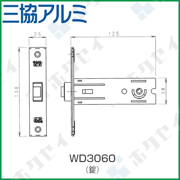 三協アルミ住宅部品 昭和ロック錠 電気ストライク錠仕様：電気