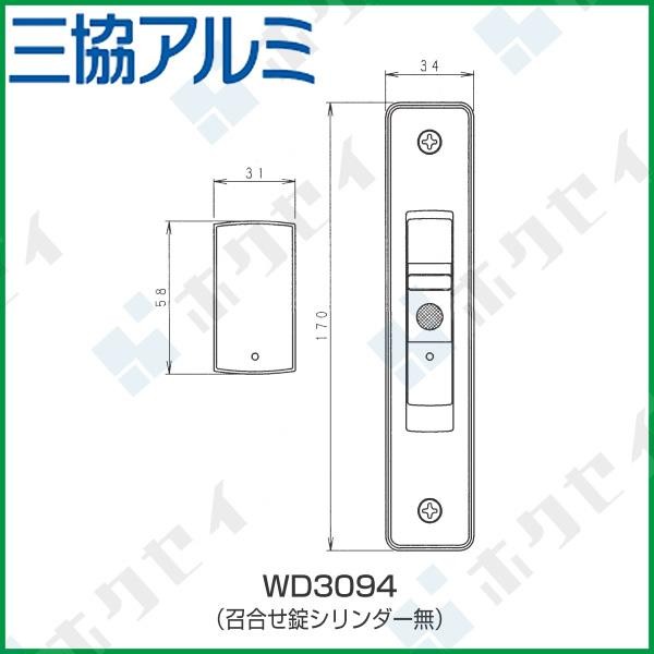 三協アルミ住宅部品 昭和ロック錠 電気ストライク錠仕様：電気