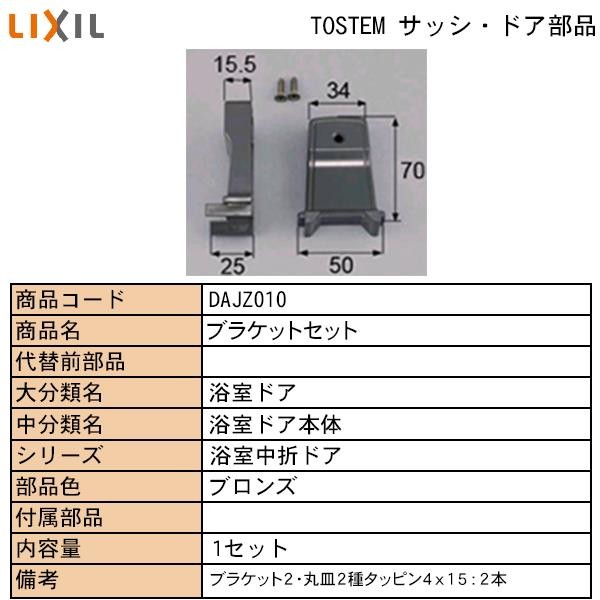 TOSTEM ドア・引戸用部品 その他 浴室中折れドア：下部ガイドセット 左用[DCZZ330] :DCZ-Z330:純正パーツセンター ホクセイ -  通販 - Yahoo!ショッピング