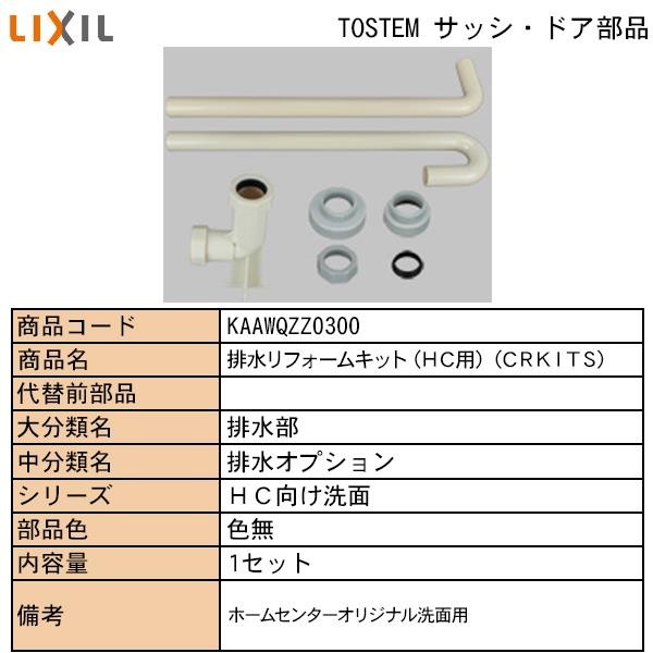 DIY部品 LIXIL・TOSTEM住宅部品 住器用部品 洗面 排水 排水部品：金属