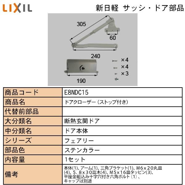 LIXIL・TOSTEM住宅部品 新日軽ブランド部品 ドア・引戸・内装材 ドア