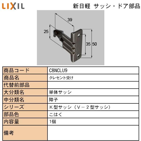 LIXIL・TOSTEM住宅部品 新日軽ブランド部品 サッシ・出窓・装飾窓 ハンドル・クレセント・錠受類 クレセント：別売り ダイヤル式クレセント  :HAKEY-81L:純正パーツセンター ホクセイ - 通販 - Yahoo!ショッピング