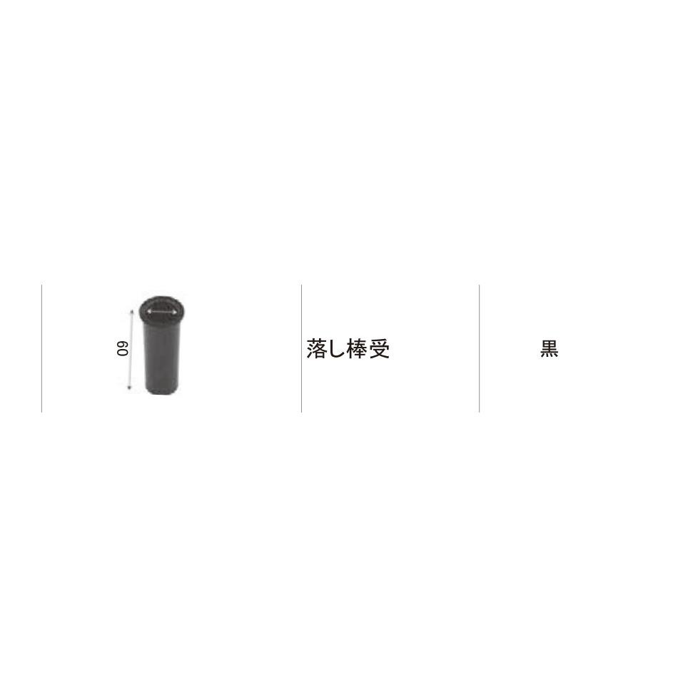 TOEX 門まわり商品 落し棒 高級鋳物門扉用:落し錠[KGV75070B TOEX 門まわり商品 落し棒 高級鋳物門扉用:落し錠[KGV75070B