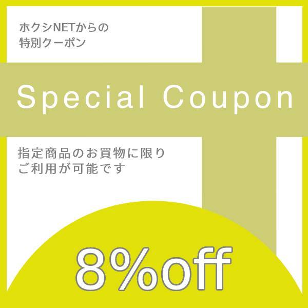 ホクシNETの「小杉織物　絹マスク　3枚まとめ買い8%ＯＦＦクーポン券」のクーポン
