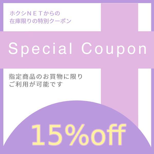 ホクシNETの「小杉織物　絹マスク　3枚まとめ買い15%ＯＦＦクーポン券」のクーポン
