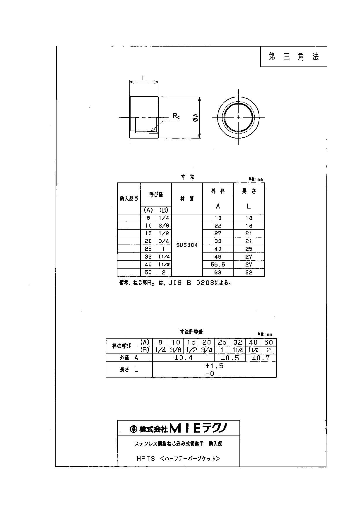 MIE S304-HPTS-8 ハーフテーパー...の詳細画像1