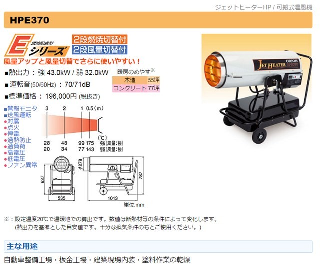 ストアー 工具屋さんYahoo 店 ORION オリオン ジェットヒーターHP 可