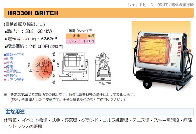 オリオン ジェットヒーターBRITE赤外線暖房機 HR330H - 通販