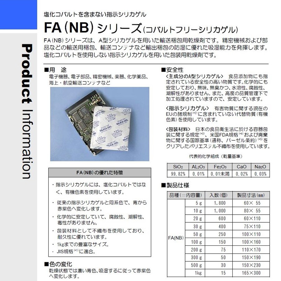 富士ゲル コバルトフリーシリカゲル Fa5g Nb 1ケース 1 800個 不織布 Rohs Reach 対応商品 Fa Nb シリーズ Fa5g Nb ホクショー商事 ヤフー機械要素店 通販 Yahoo ショッピング