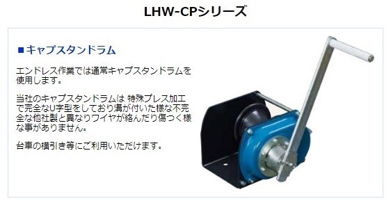 富士製作所 LHW-100CP ポータブルウィンチ 横引きエンドレス作業用