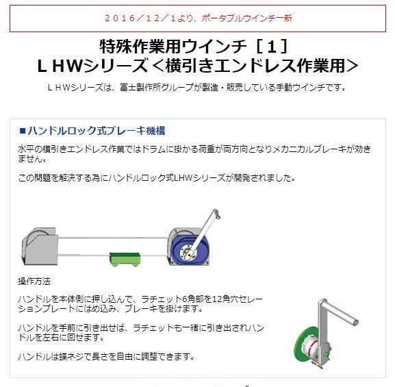 富士製作所 LHW-100CP ポータブルウィンチ 横引きエンドレス作業用