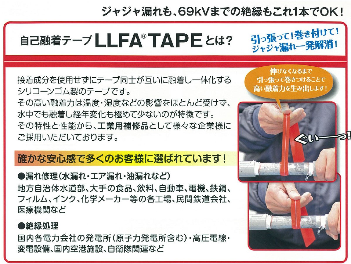 マテックス R1-5-8AJP LLFA自己融着テープ BCP対策商品 幅25.4mm×長さ