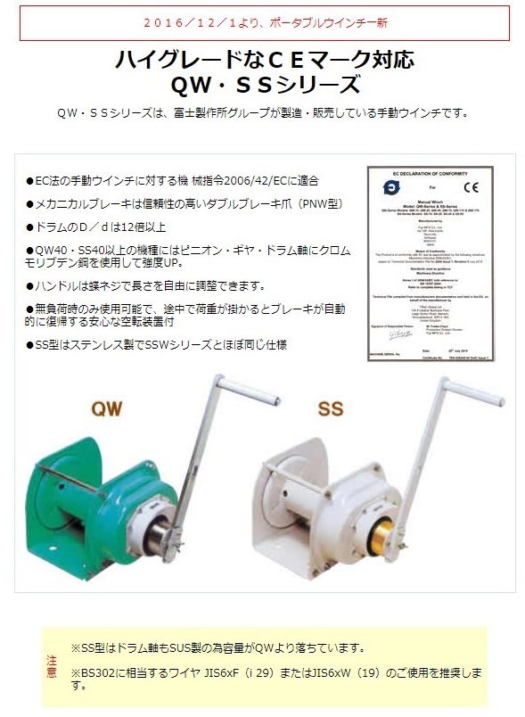 富士製作所 QW-110 ポータブルウィンチ ハイグレードタイプ CEマーク