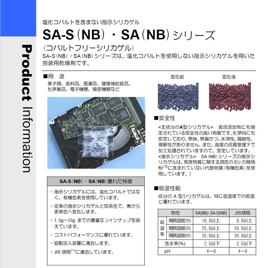 富士ゲル SA2g(NB) コバルトフリーシリカゲル 1ケース 4600個 PET透明