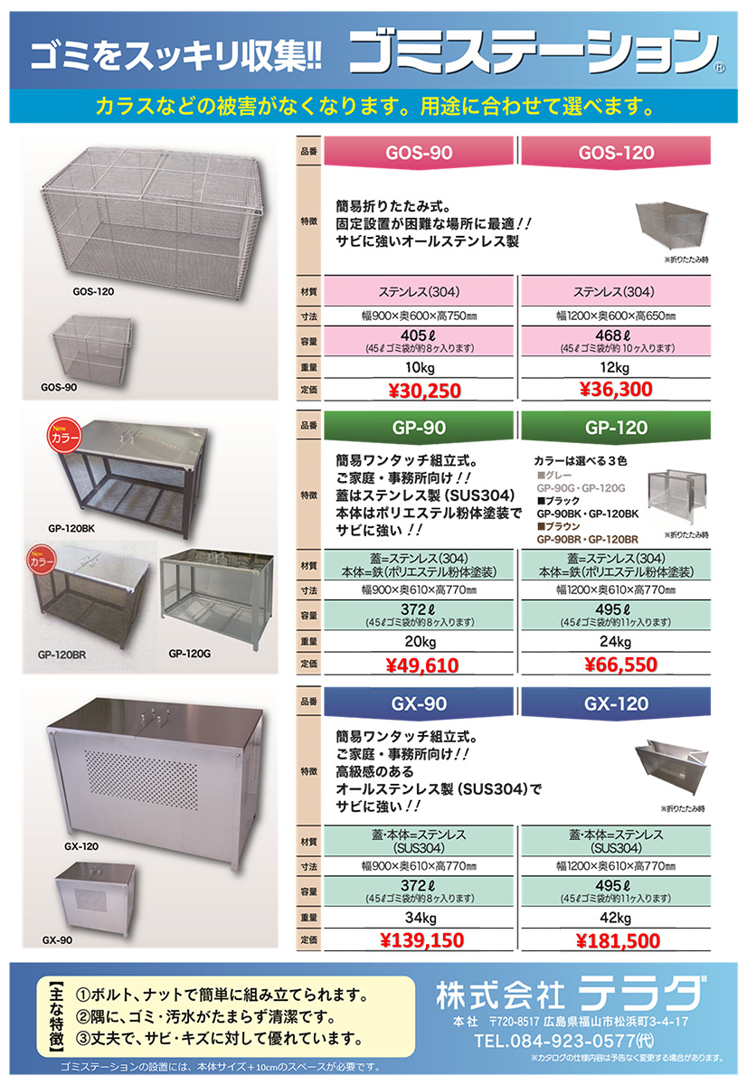 テラダ GO-90 ゴミステーション 簡易折りたたみ式 405L ゴミ箱 屋外