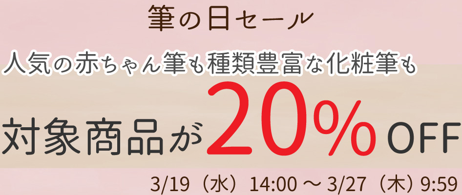 筆の日