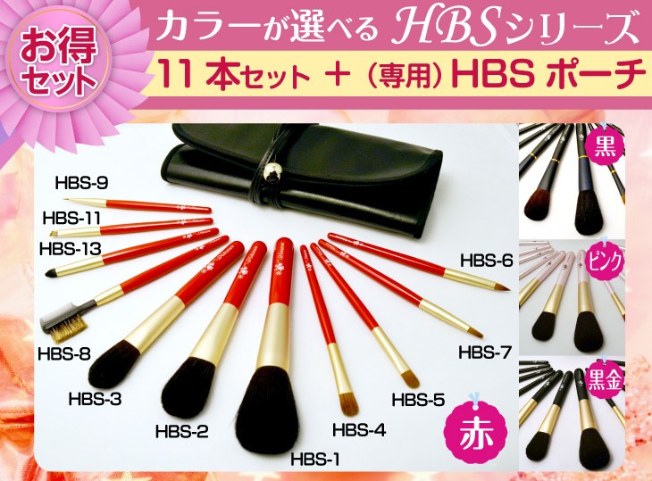 メイクブラシ 熊野筆 化粧筆／北斗園 北斗セット 化粧筆11本＋