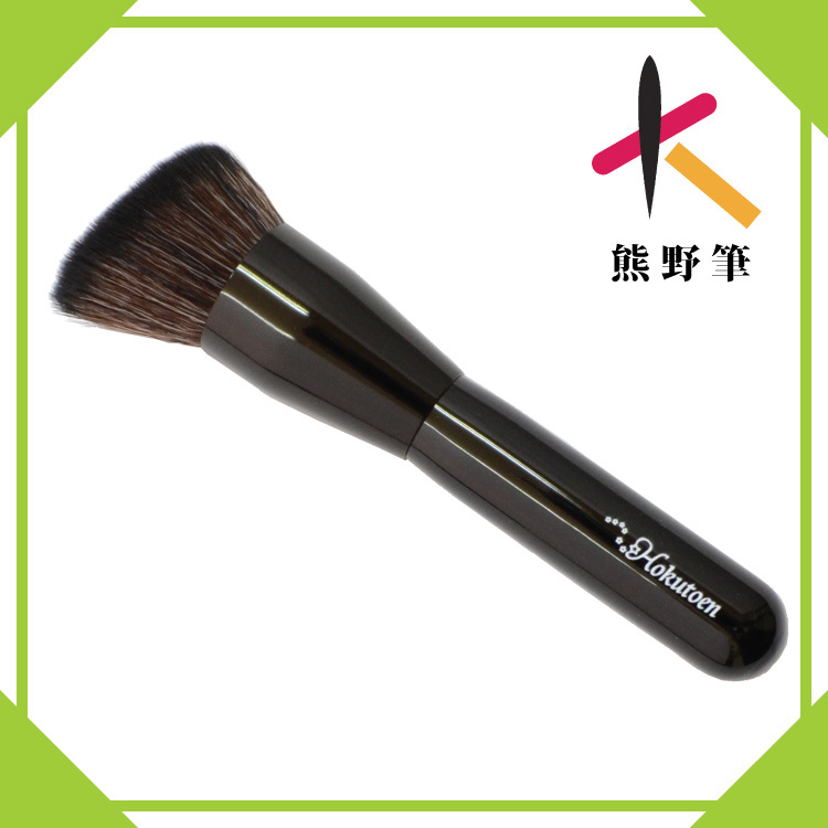メイクブラシ 熊野筆 化粧筆 北斗園 ファンデーション 熊野筆／北斗園