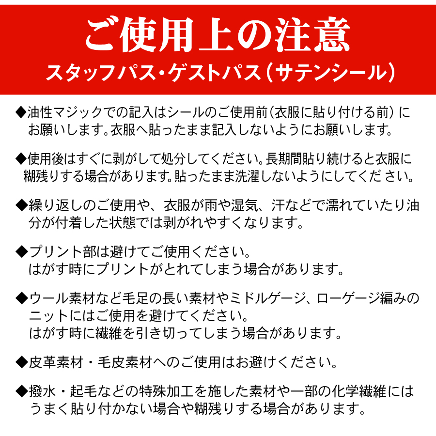 パスシール スタッフパス サテンシール 服に貼れる 緑 50枚 90mm×90mm イベント ライブ コンサート 書き込み可 コロナ対策にも