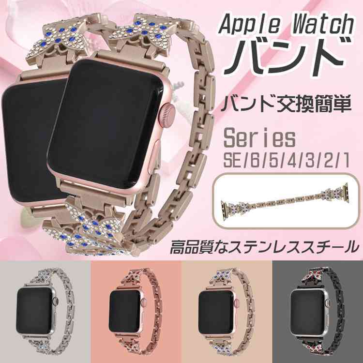 Apple Watch バンド シリーズ 4 5 40mm 44mm ベルト おしゃれ 胡蝶柄 アップルウォッチ Series 1 2 3 42mm 38mm 人気 かわいい Apw12 Iphone12スマホケース手帳型の天国 通販 Yahoo ショッピング