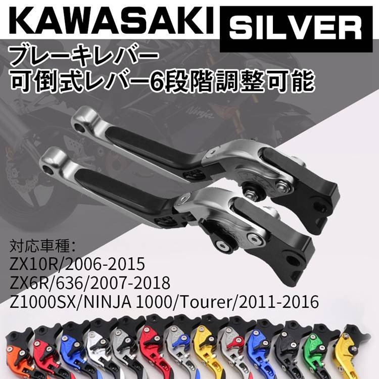 激安店舗ブレーキレバー Kawasaki カワサキ NINJA ブラック Z1000SX Tourer 2006-2015 6段階調整可能 ZX6R  2011-2016 2007-2018 1000 ZX10R 636 オフロード ハンドル