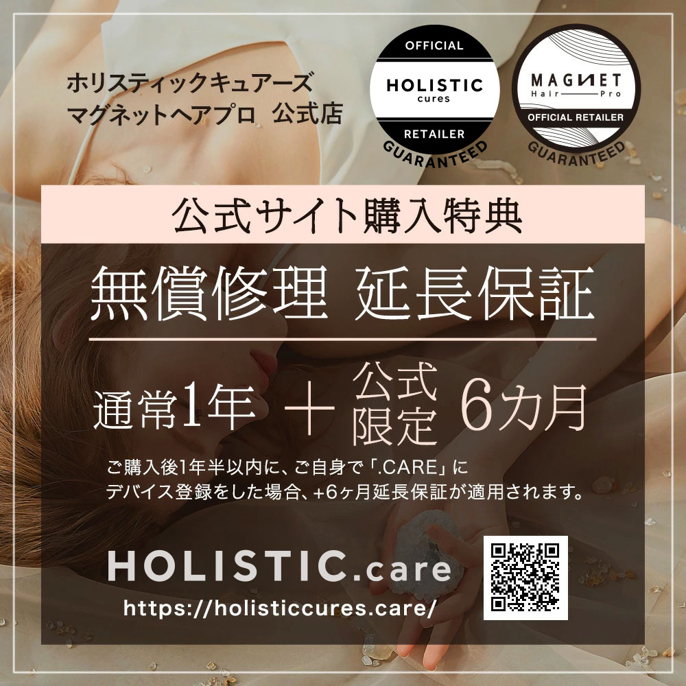 HOLISTIC cures（ホリスティックキュアーズ） マグネットヘアプロ